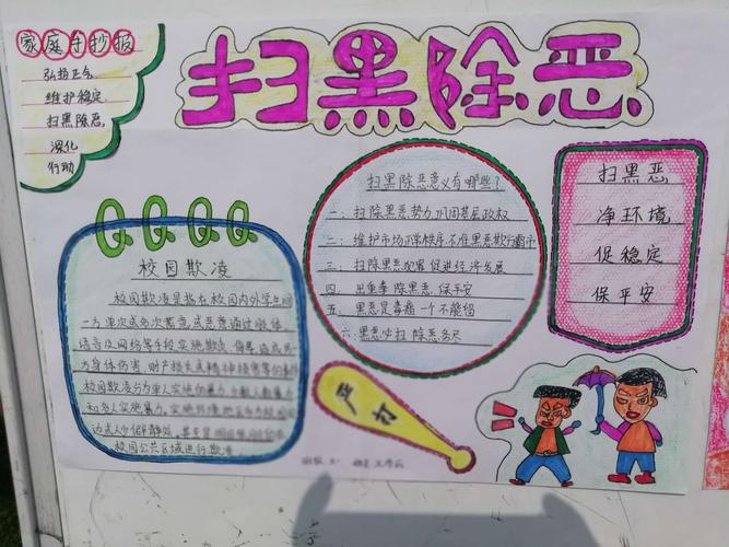王曲街道快乐堡幼儿园扫黑除恶手抄报宣传活动