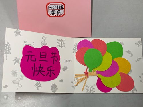2020107班宝贝们制作的庆元旦新年贺卡 写美篇    为了培养学生
