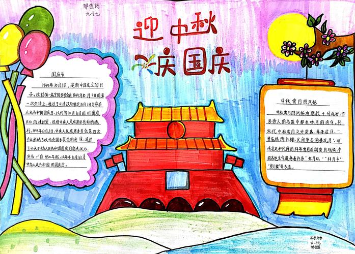 单县实验中学六年级迎中秋 庆国庆主题手抄报评展活动