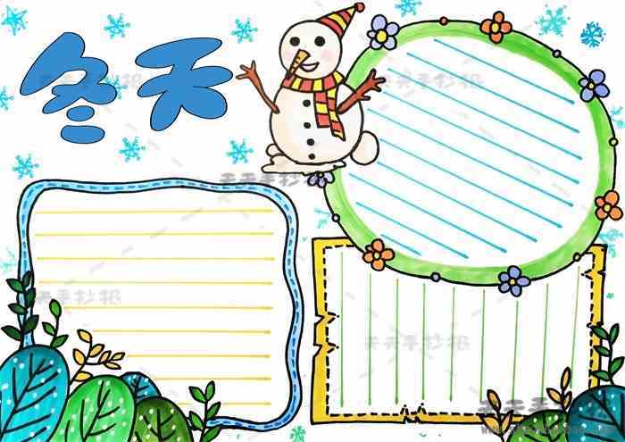 关于冬天的手抄报怎么画冬天季节手抄报教程附内容文字