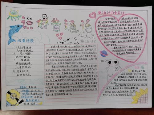 长坡镇中心学校同讲普通话携手进小康学生手抄报比赛优秀作品展