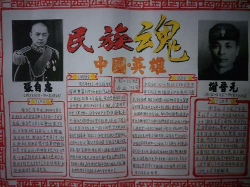 中国近代十大名将的手抄报 四大名著手抄报