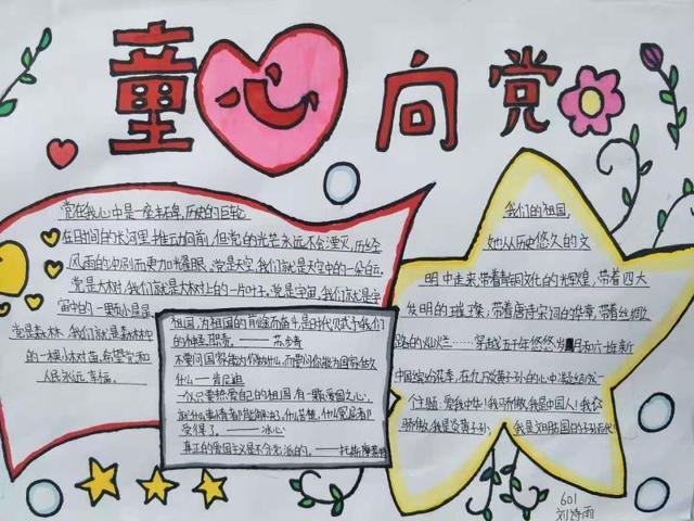 咸丰曲江中小学举办童心向党手抄报作品展览