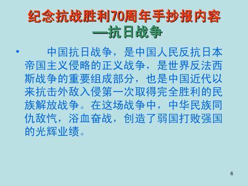 9月3号中国人民抗日战争胜利纪念日手抄报抗日战争手抄报