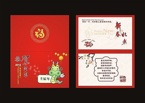2012 贺卡 龙年 2012贺卡 春节 恭贺新春 名片卡片 广告设计 龙