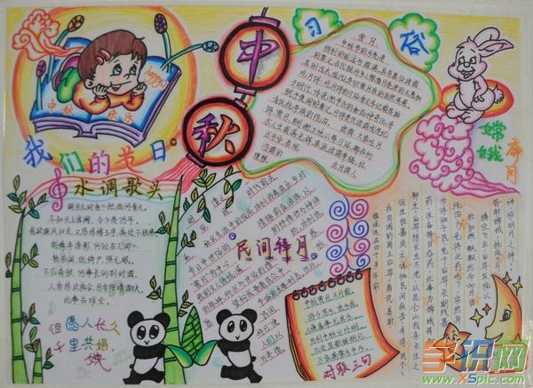 传统节日 中秋节    中秋节即将到来在各班开始组织同学们办手抄报