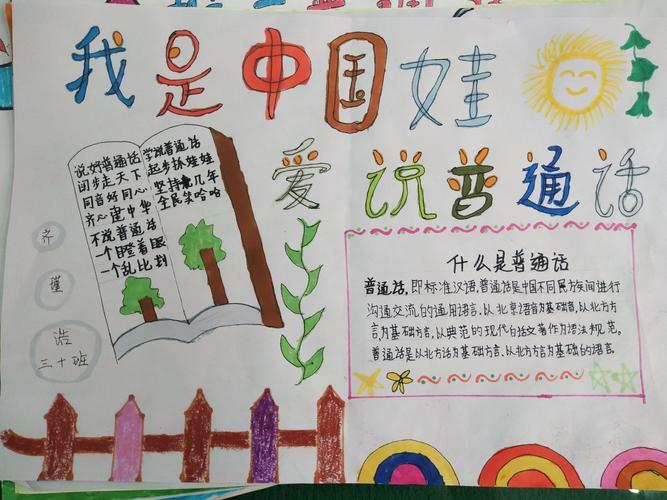 三四年级孩子们制作以推广普通话为主题的手抄报.