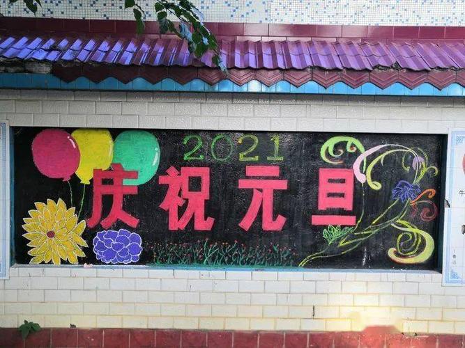 朝阳中学举行2020年迎元旦主题黑板报评比活动