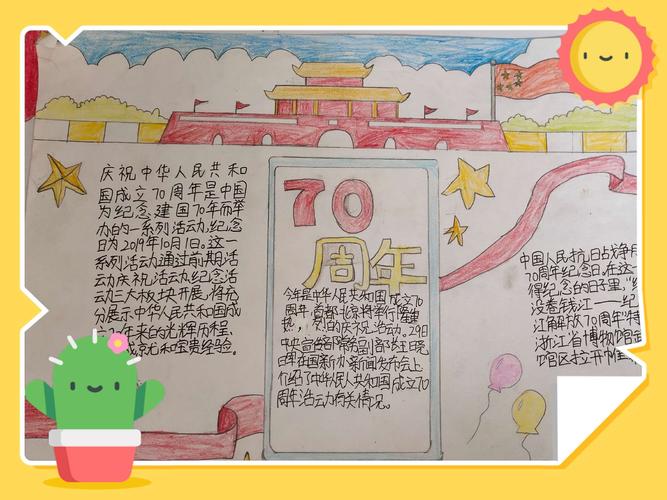 赵名寰小学我和我的祖国 庆祝新中国成立70周年手抄报比赛