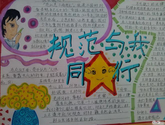 规范与我同行手抄报版面设计图手抄报大全手工制作大全中国儿童