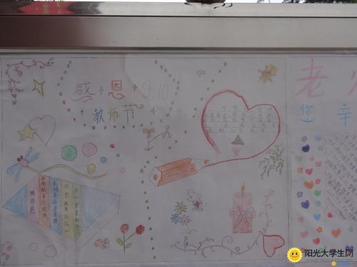 生活知识 节日知识 中国传统节日 教师节 四年级感恩教师节手抄报图片
