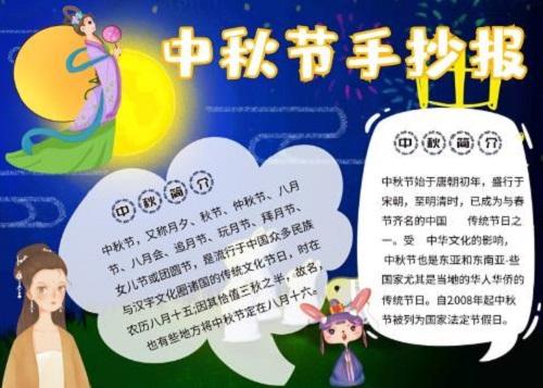 儿童才艺 手抄报 中秋节手抄报   中秋节是我们中国的节日.