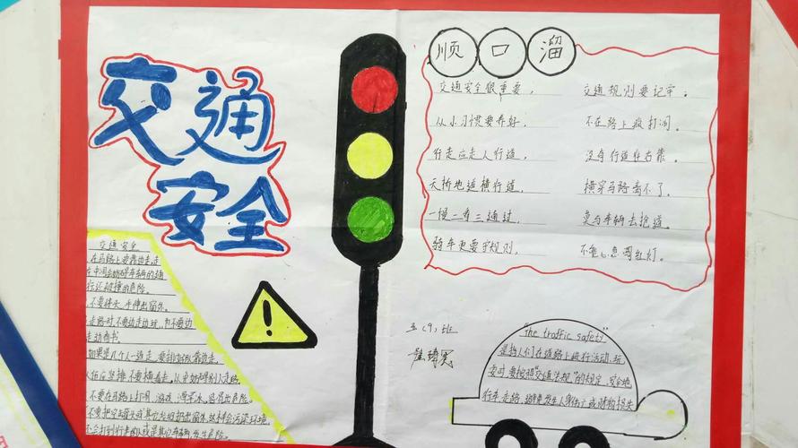 其它 魏县实验学校交通安全文明出行拒乘违规车辆手抄报展 写美篇