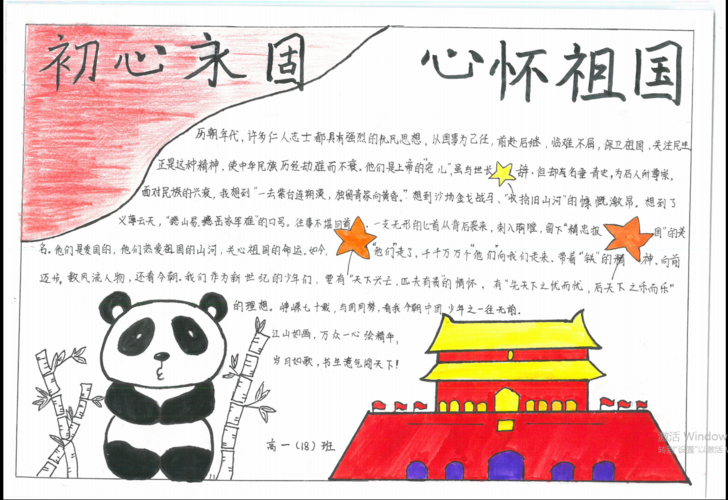 其它 感恩祖国 主题手抄报展示 写美篇   赞中国奇迹的日新月异赞