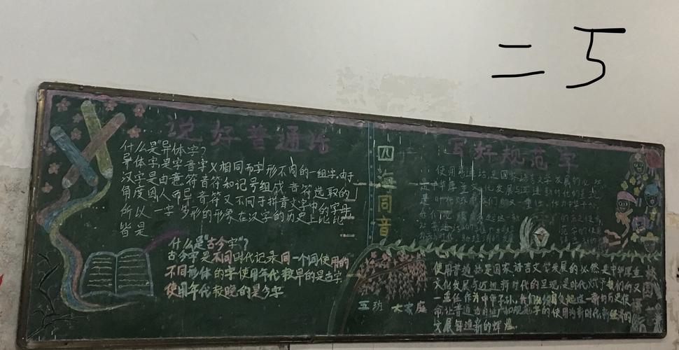 澄迈县长安初级中学开展以推广普通话迈进新时代为主题的黑板报