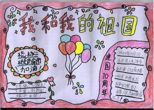 2019年庆祝新中国成立70周年我和我的祖国师生手抄报展五 写美篇