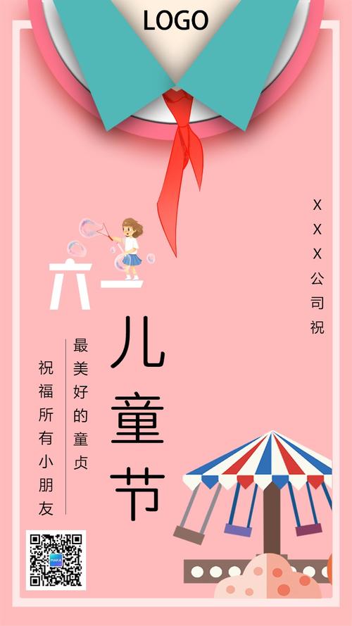 粉色卡通六一儿童节通用节日祝福贺卡促销手机版宣传海报