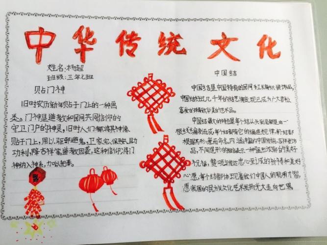 锡林浩特市第五小学三年七班弘扬民族文化中华传统文化手抄报展示传统