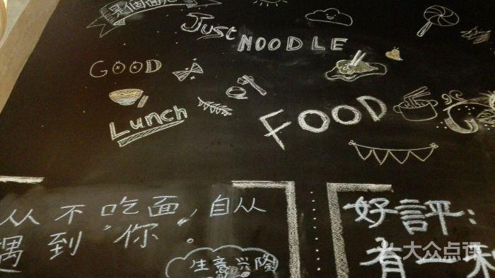 是个面店-黑板报图片-上海美食-大众点评网
