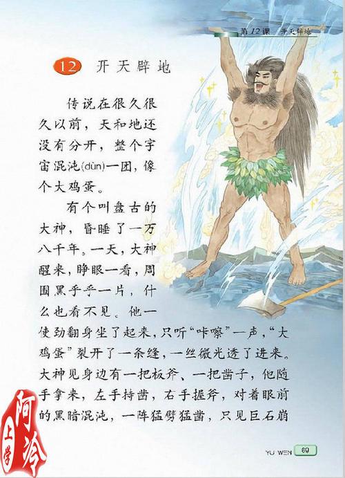 中国神话传说盘古手抄报 中国手抄报