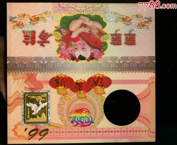 1999年兔生肖贺卡嵌24k镀金片上海印钞厂