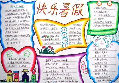 学习汉字的收获和乐趣的手抄报 有趣的汉字手抄报