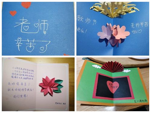 五年级八班的同学们亲手制作精美的贺卡为敬爱的老师送上浓浓的祝福