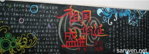 2016高中生国庆节黑板报素材图片