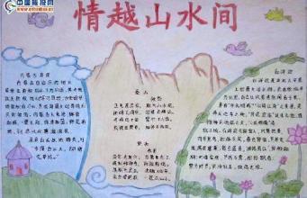 秀丽山水手抄报山水风景手抄报-在线图片欣赏关于桂林山水的手抄报