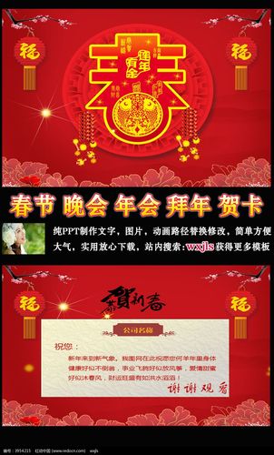 2015羊年春节电子贺卡ppt素材图片素材红动手机版