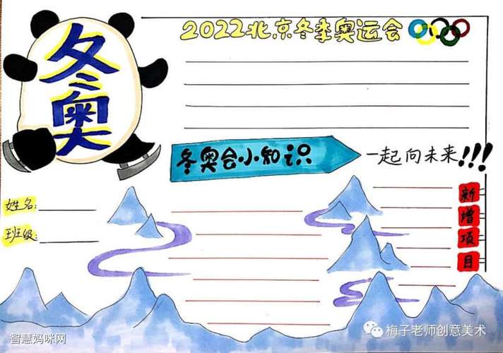 三款漂亮的北京冬奥会手抄报模板
