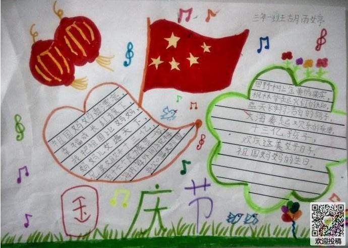 有关小学生爱国手抄报---我爱中华
