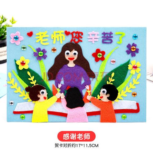 教师节贺卡送老师礼物手工制作材料包幼儿园儿童立体卡片新款 贺卡