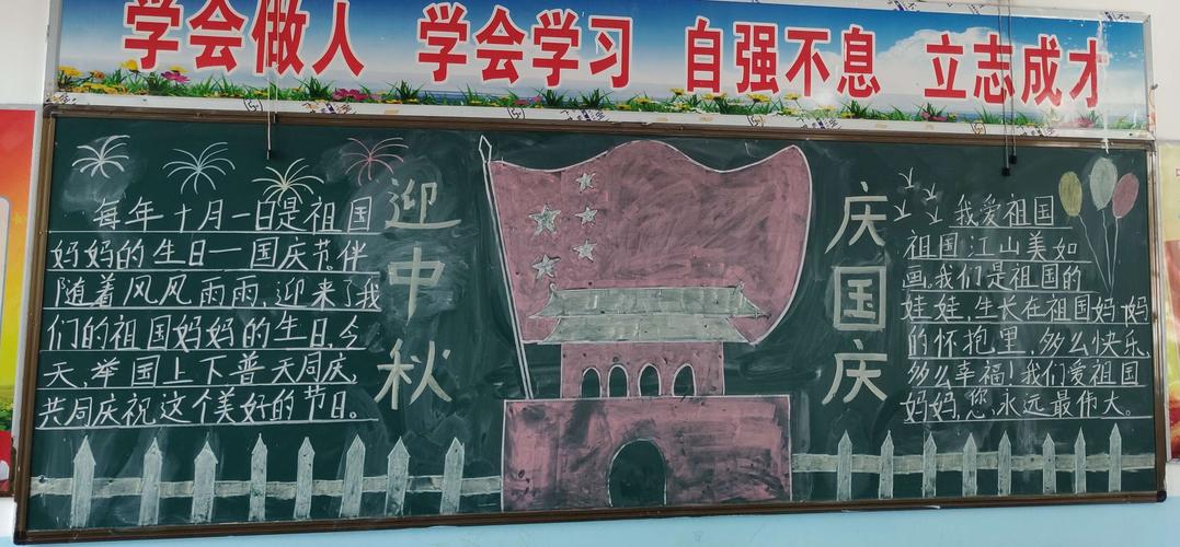 湖东镇中心小学迎中秋庆国庆主题黑板报展示