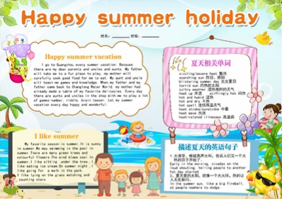 happysummer英语手抄报模板及图片快乐暑假英语手