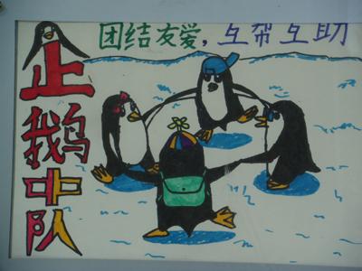 企鹅海报简单手抄报图片