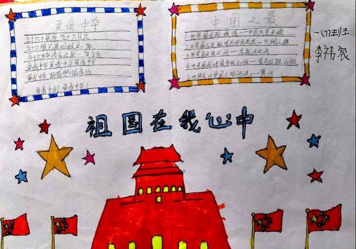 可爱的中国儿童画手抄报可爱的祖国手抄报