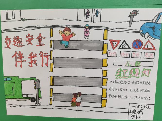 南昌现代外国语象湖学校二至五年级手抄报竞赛《交通安全伴我行》南昌