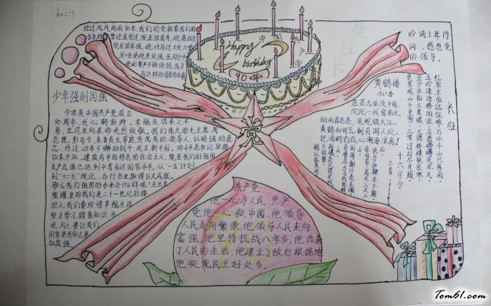 党的生日建党节手抄报版面设计图