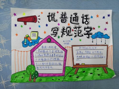 安阳市钢二路小学开展说普通话写规范字手抄报活动