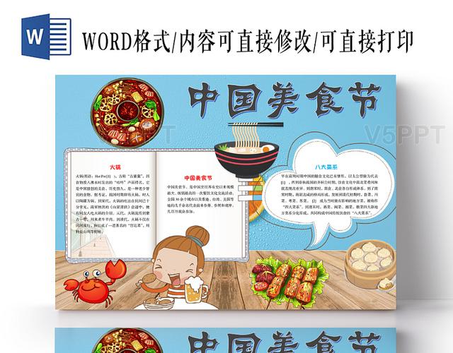 使用场景是小学生手抄报也可用于中国美食节ppt美食节ppt八大菜系