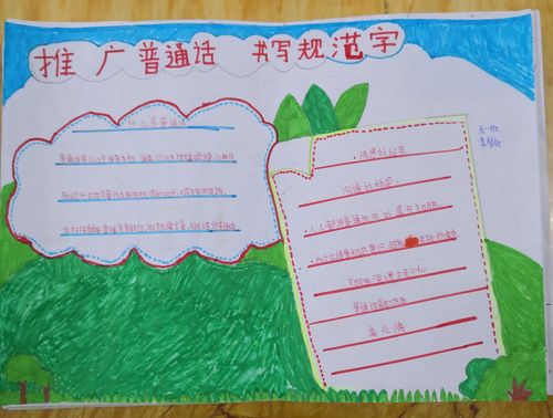 写规范字郭楼镇王楼学校第三期手抄报 写美篇一份手抄报是孩子们
