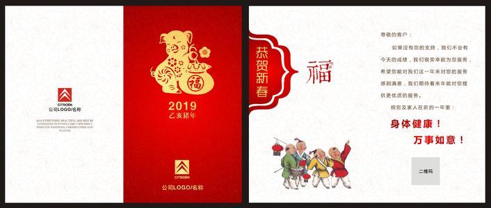 新年贺卡新年贺卡春节鼠年贺卡创意印logo祝福语邀请