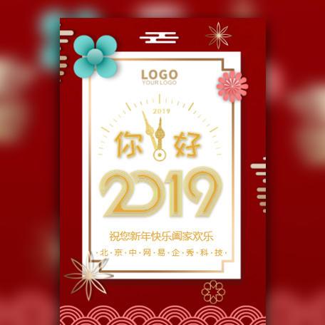 红色喜庆你好2019新年祝福贺卡