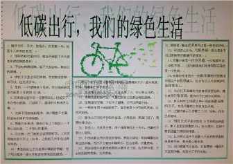马拉松自行车手抄报手抄报版面设计图
