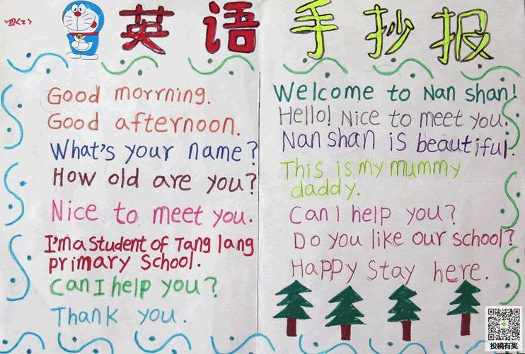正文培养学习兴趣提升英语素养 ---永宁县第三小学五年级学生手抄报