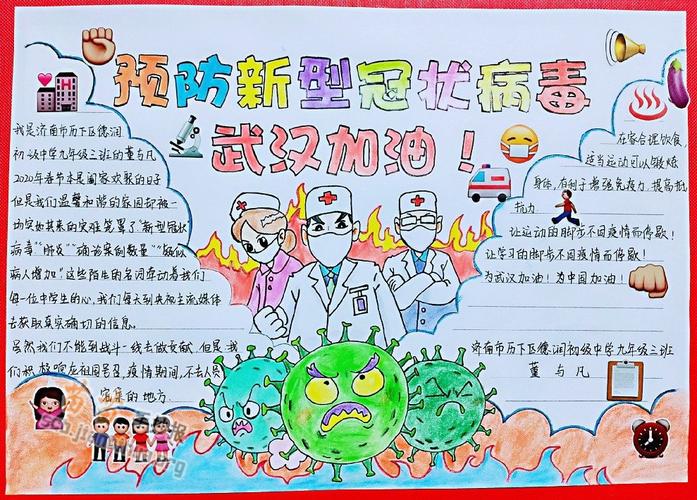 新型冠状病毒手抄报内容绘制抗疫手抄报昔阳县示范小学学生争当防疫