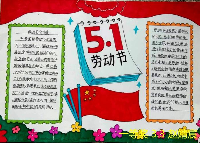 爱劳动 庆五一沂南县双语实验学校劳动节最美手抄报评选活动
