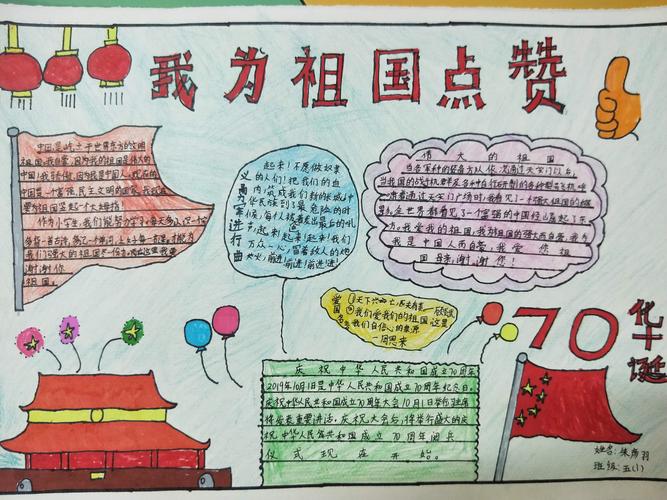 献礼 绘梦前行海口市美苑小学2019年喜迎新中国成立70周年手抄报