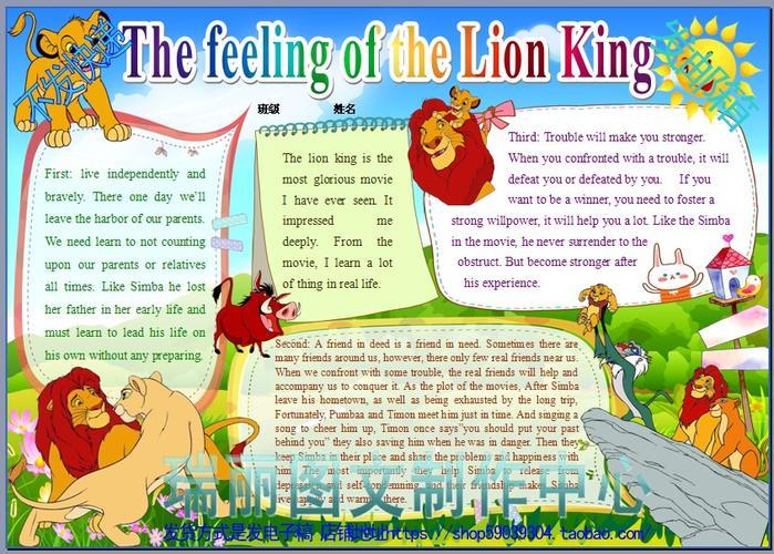 狮子与老鼠的英语手抄报狮子王英语手抄报